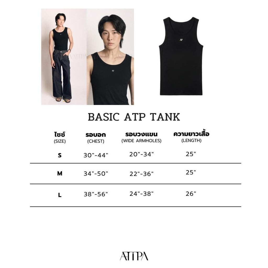ATIPA - Basic ATP Tank